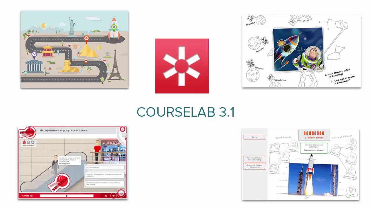 CourseLab 3.1 - Создаем электронные курсы_0.jpg